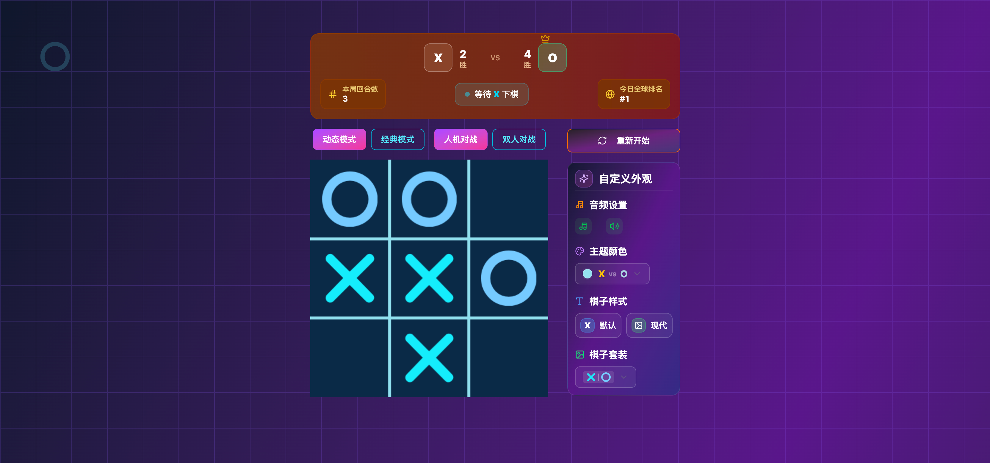 动态井字棋