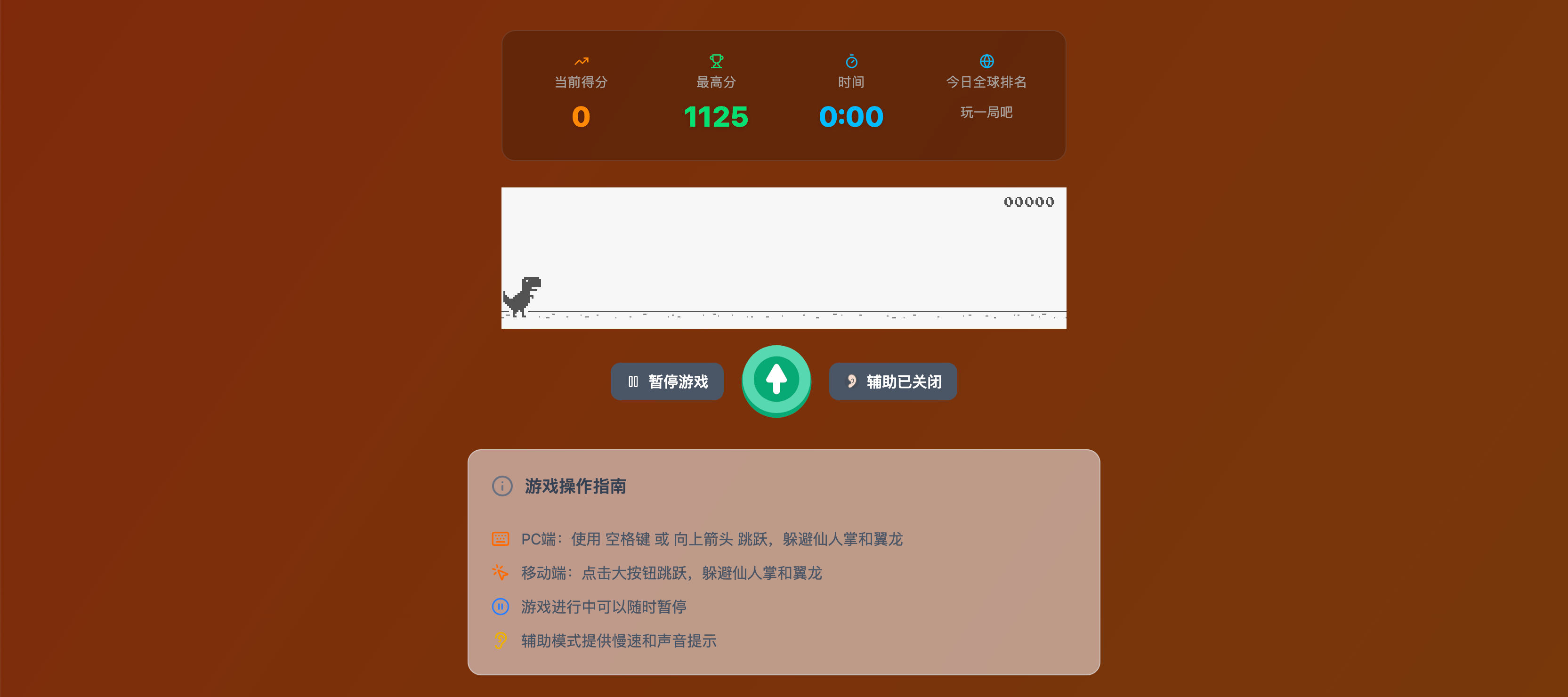 恐龙快跑